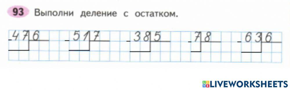 Математика, 3 класс, 2 часть activity | Live Worksheets
