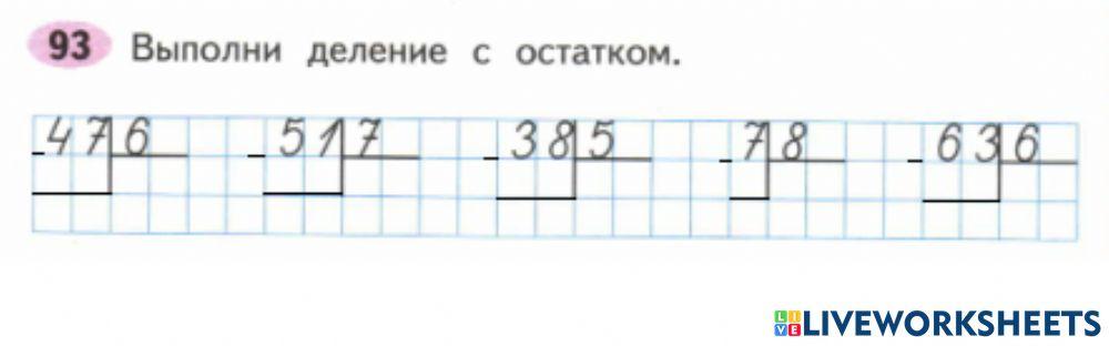 Математика, 3 класс, 2 часть