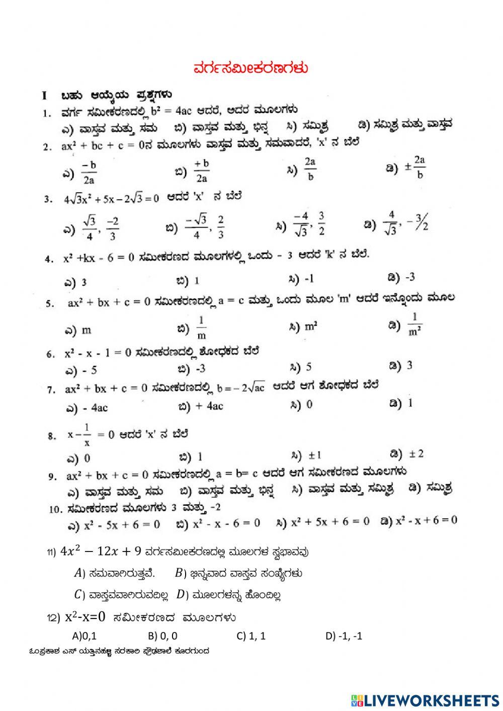 Mcq 2021 sslc Omprakash