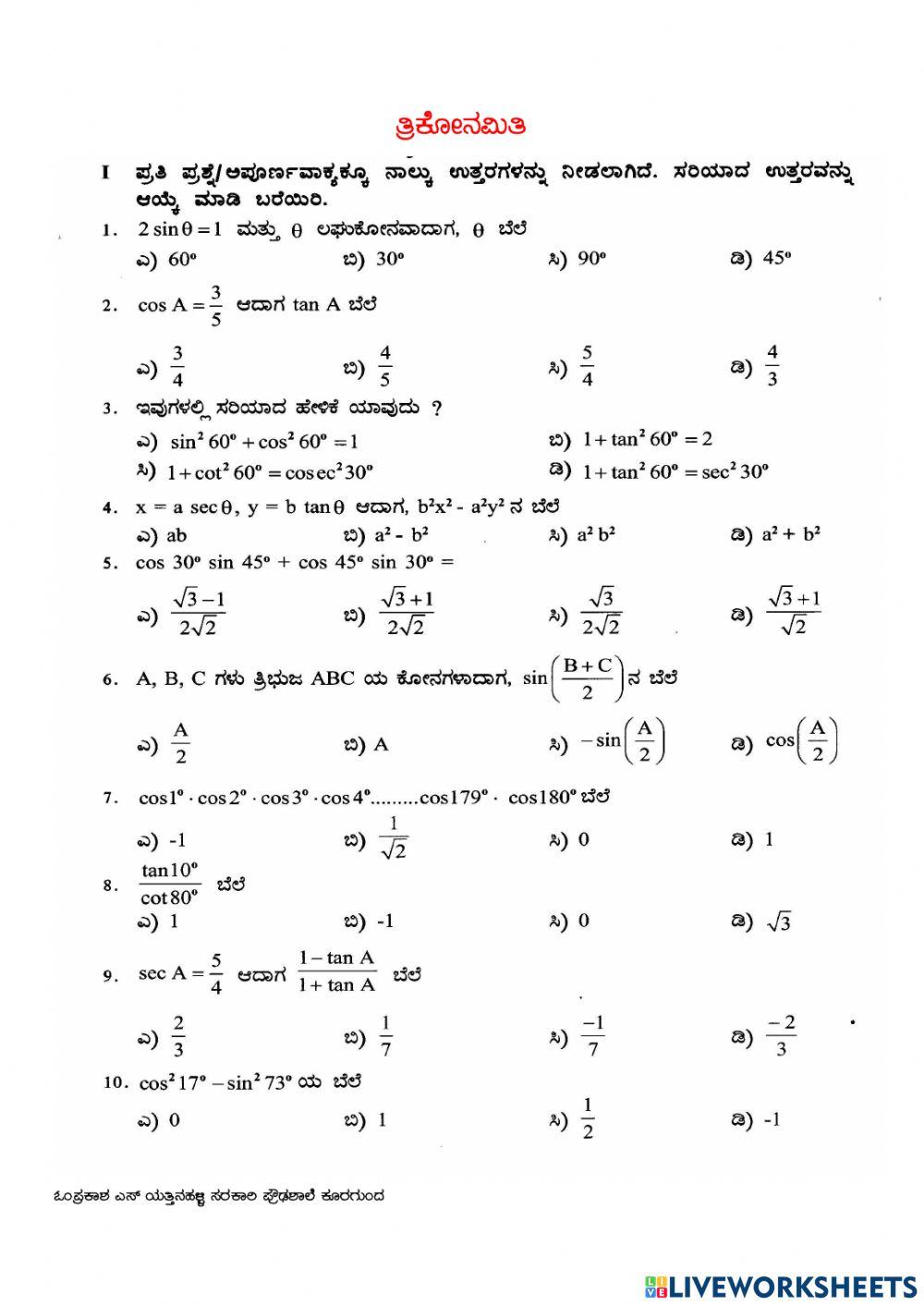 Mcq 2021 sslc Omprakash