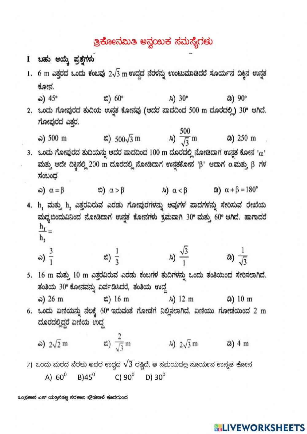 Mcq 2021 sslc Omprakash