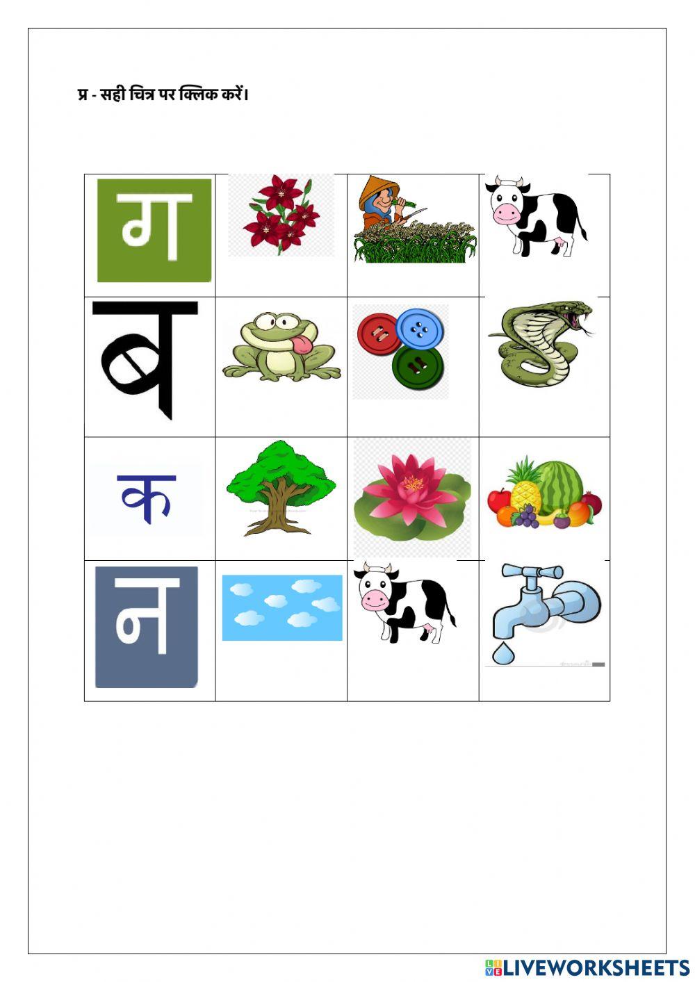 Hindi Digital Worksheet 2