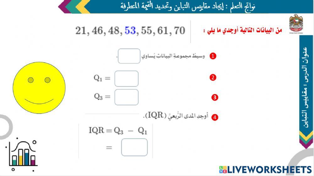 مقاييس التباين