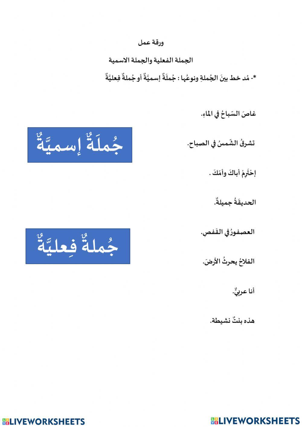 أنواع الجمل