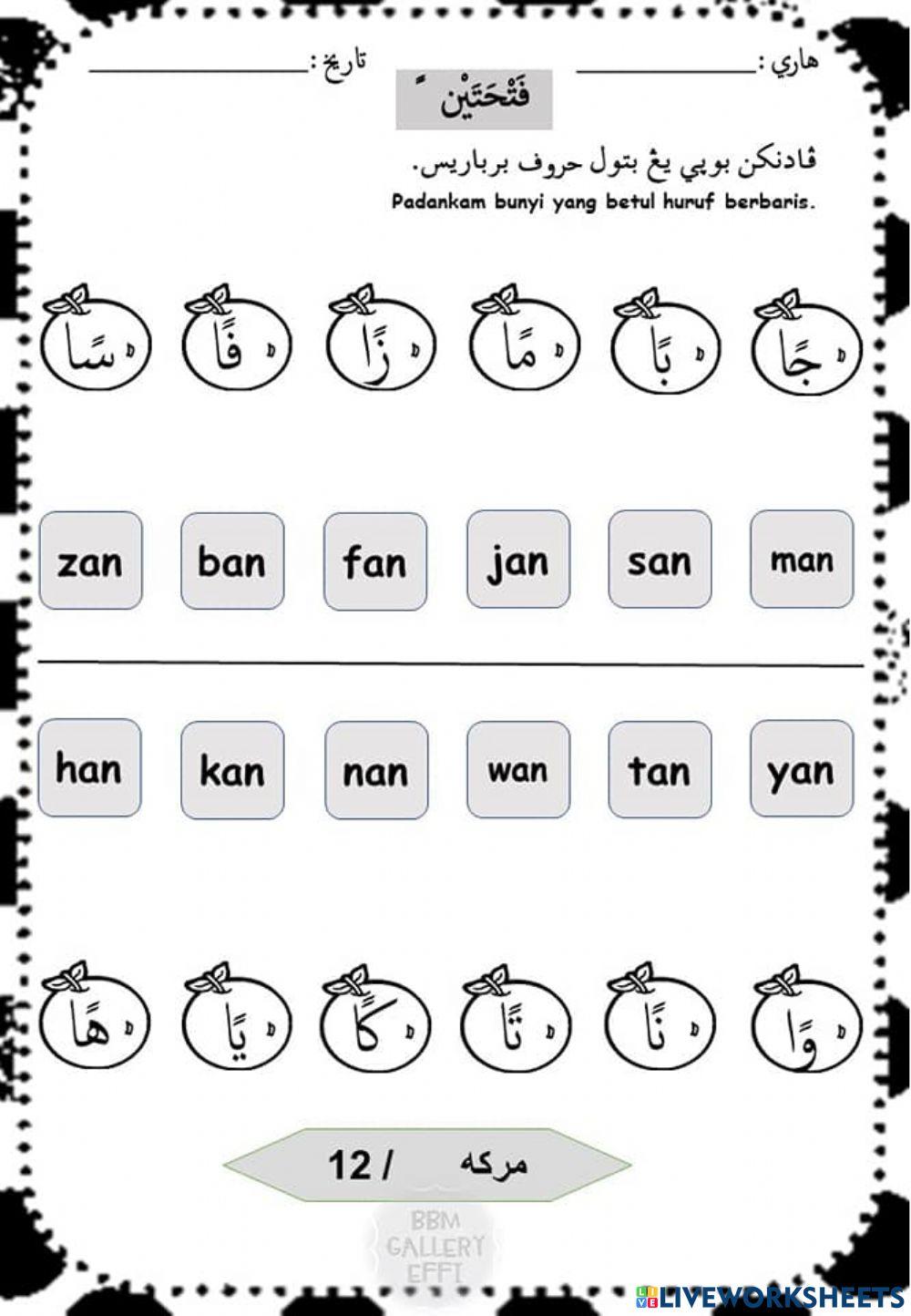 Huruf Hijaiyyah Berbaris Tanwin (Fathatain) worksheet | Live Worksheets