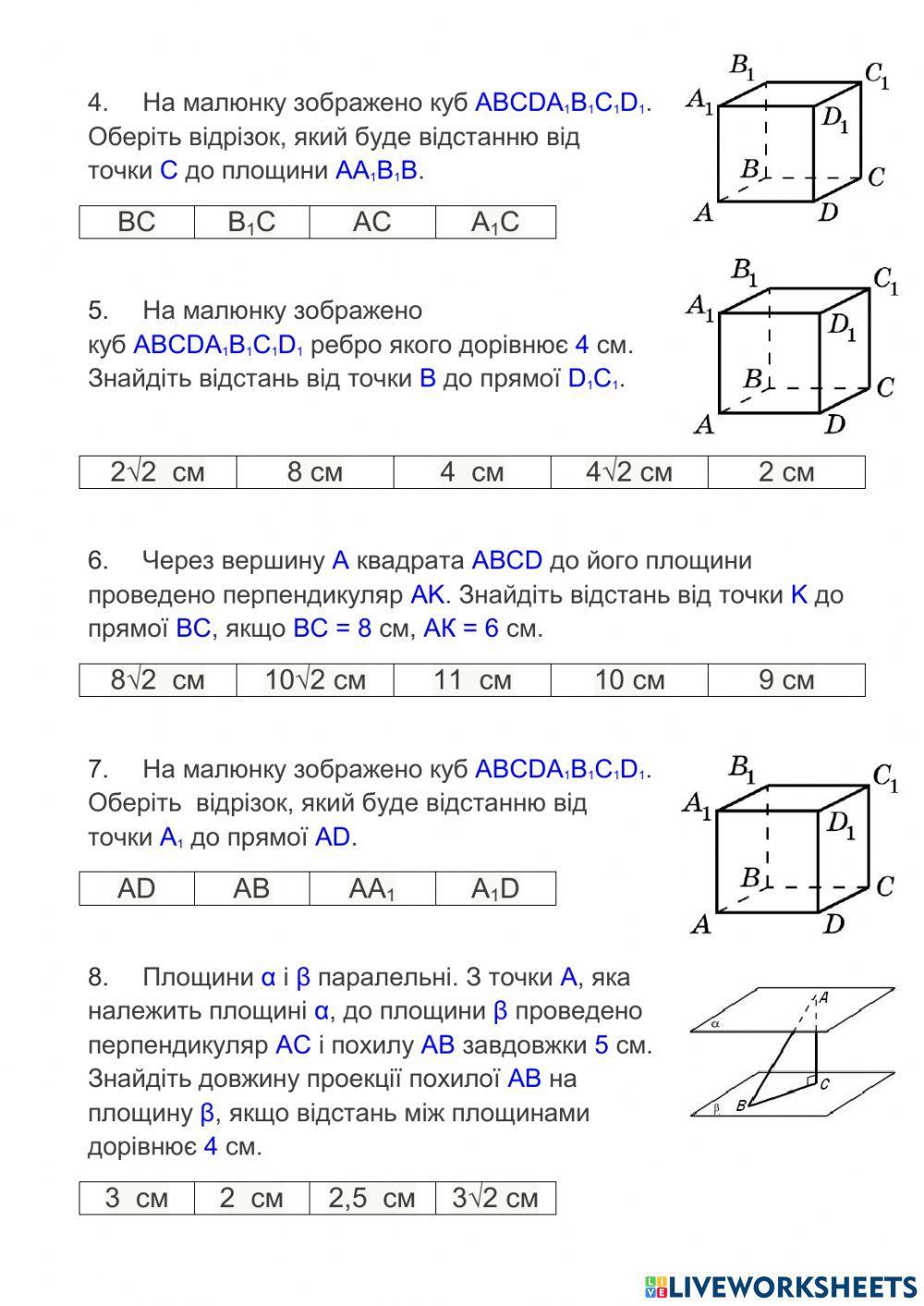Відстані у просторі