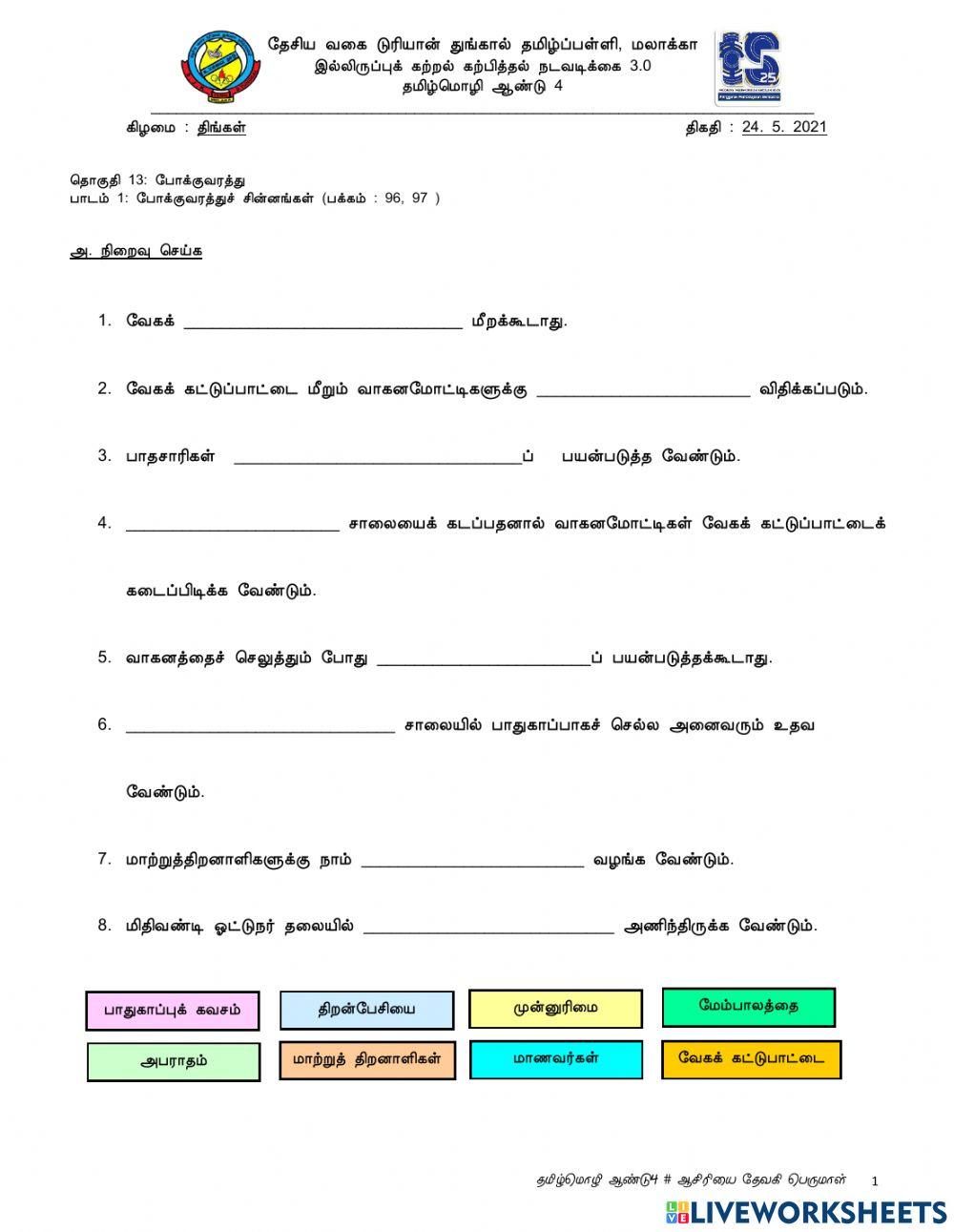 போக்குவரத்து போக்குவரத்து