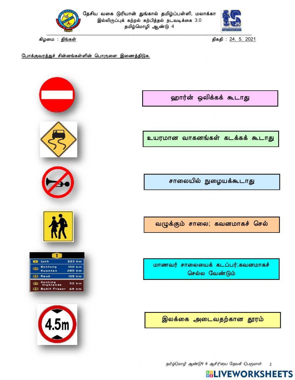 போக்குவரத்து போக்குவரத்து