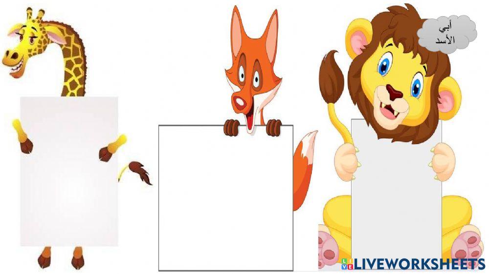 اكتب أول حرف من اسمي