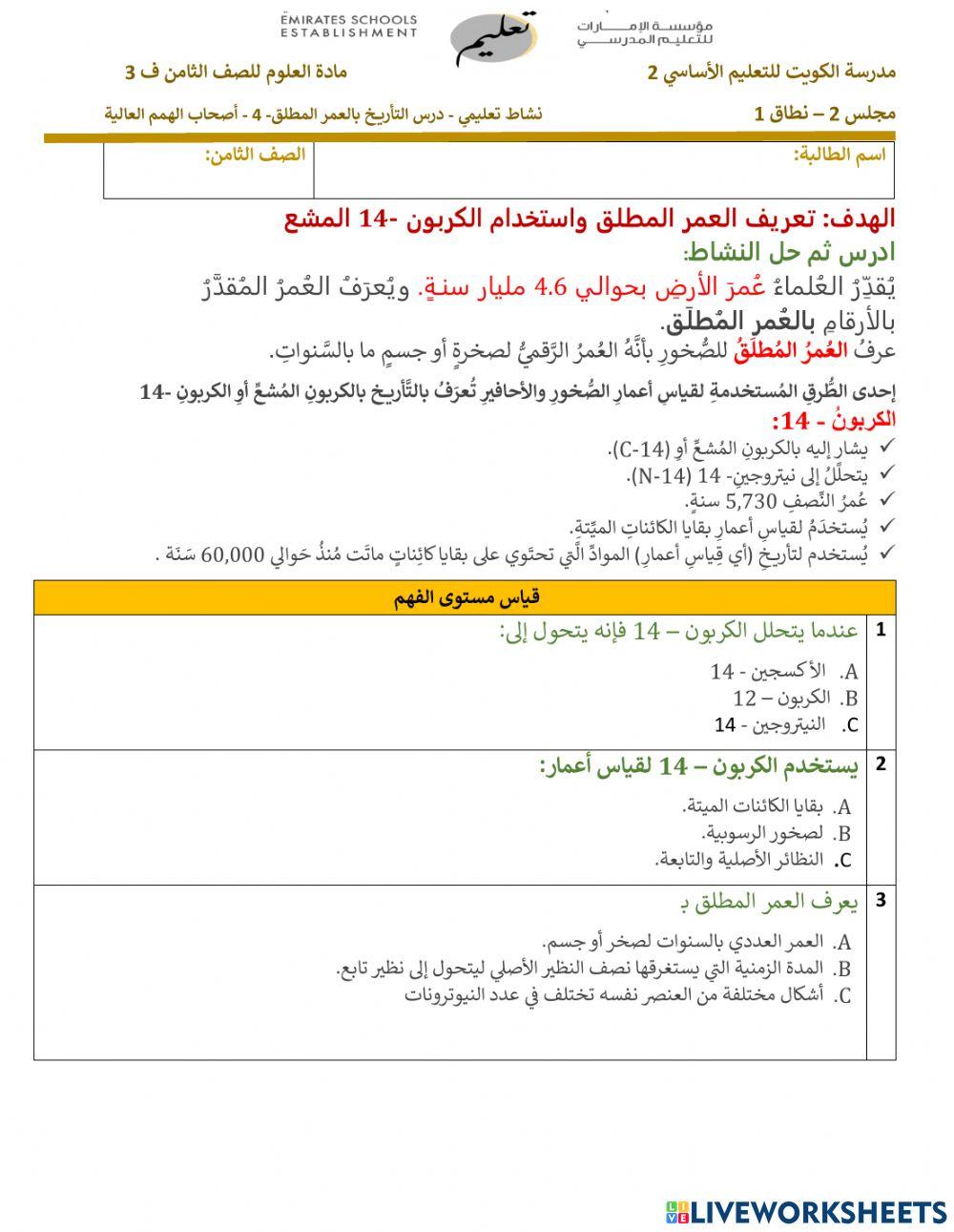نشاط-تعليمي-اصحاب-الهمم-الجزء-الرابع-التأريخ-بالعمر-المطلق-