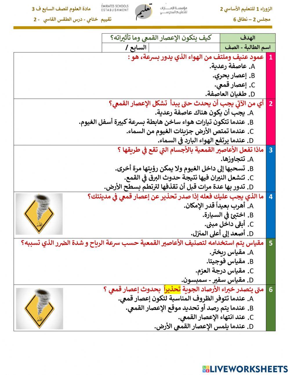 الطقس القاسي 2