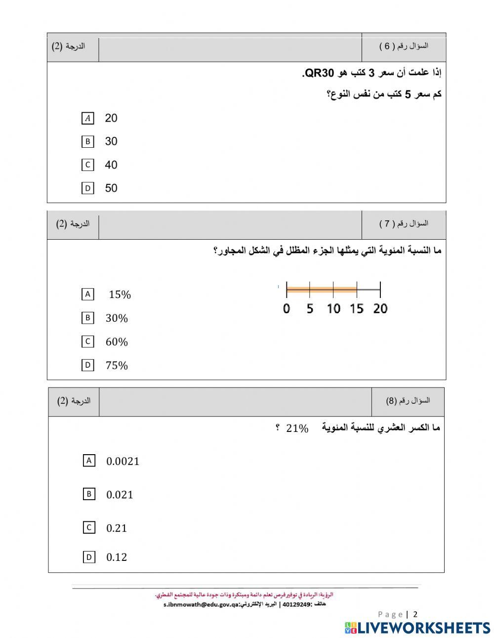 أسئلة موضوعية-اختبار تجريبي 1