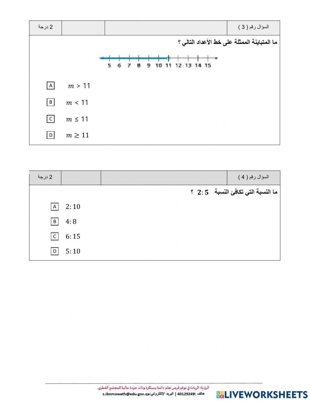 اختبار تجريبي موضوعي 3
