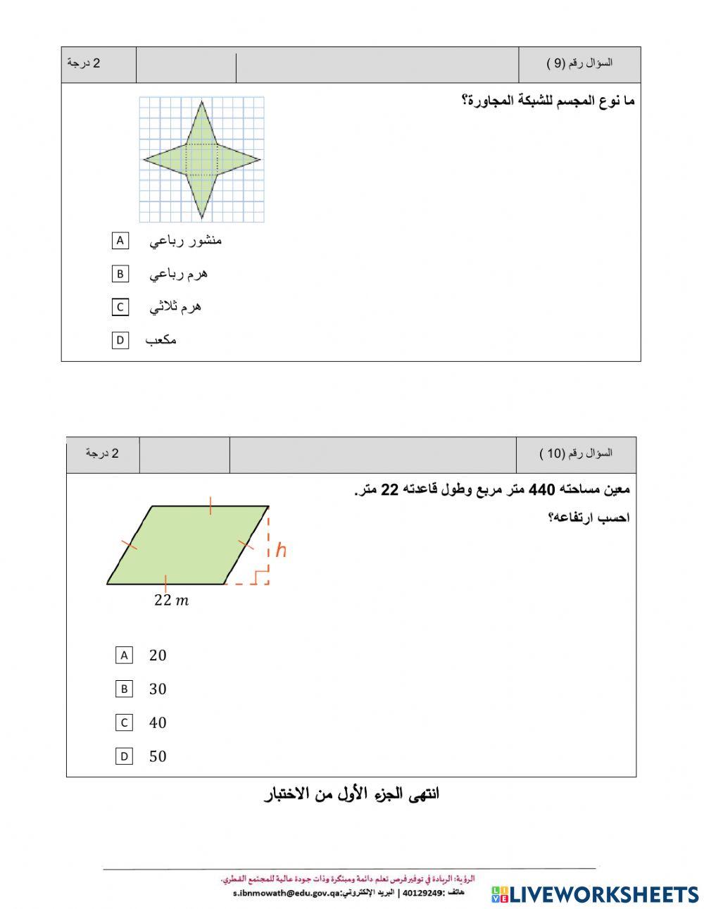 اختبار تجريبي موضوعي 3