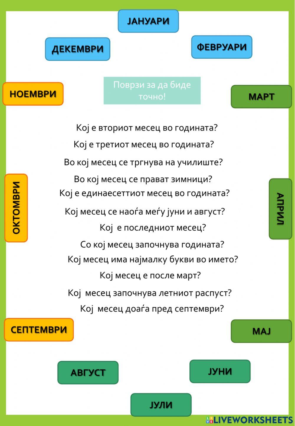 1025983 | Месеци во годината | Tatjana Shekerinova