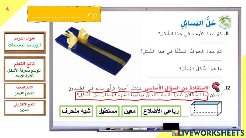 المزيد من المجسمات - الفريق الأخضر