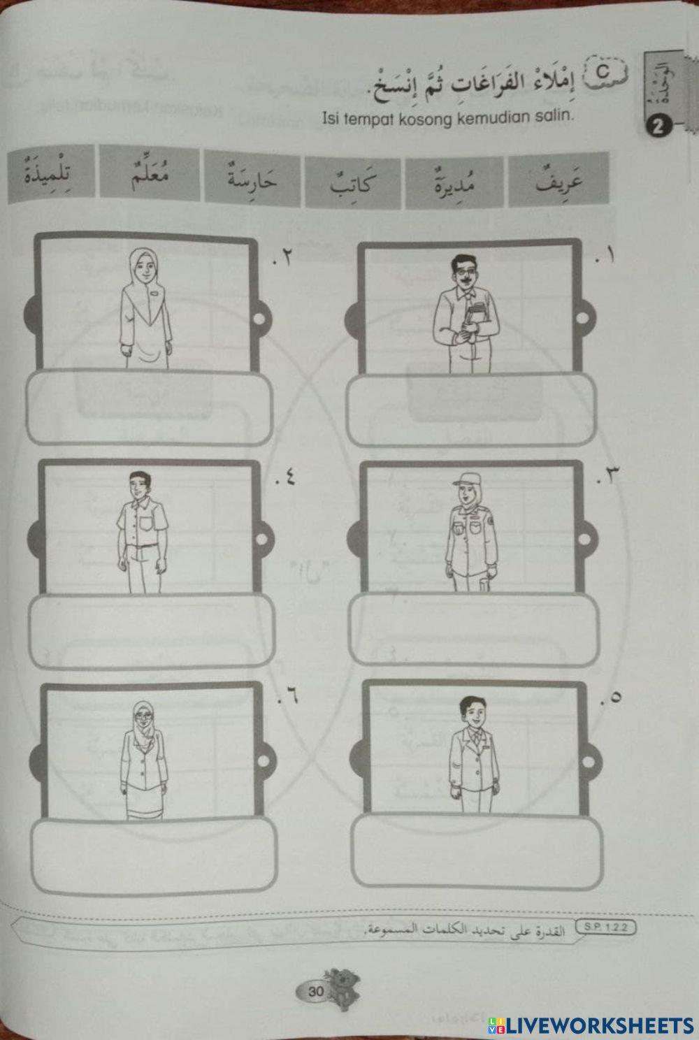 من في المدرسة