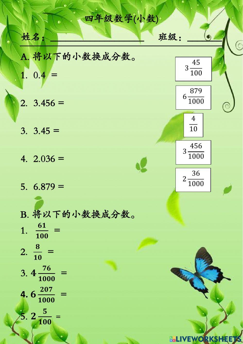 小数与分数的对换