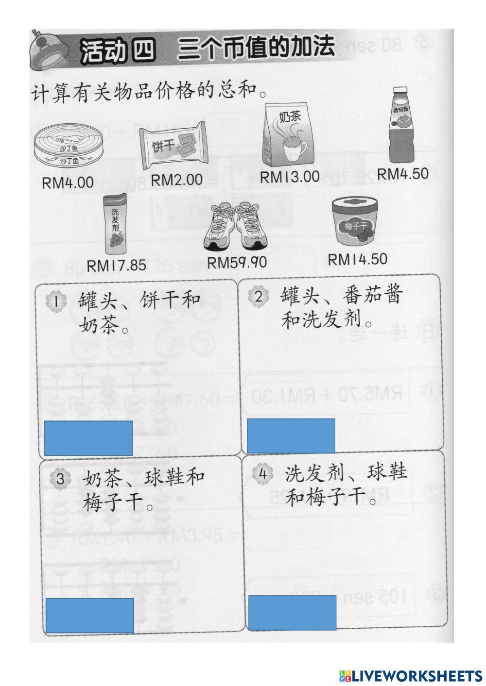 二年级钱币加减
