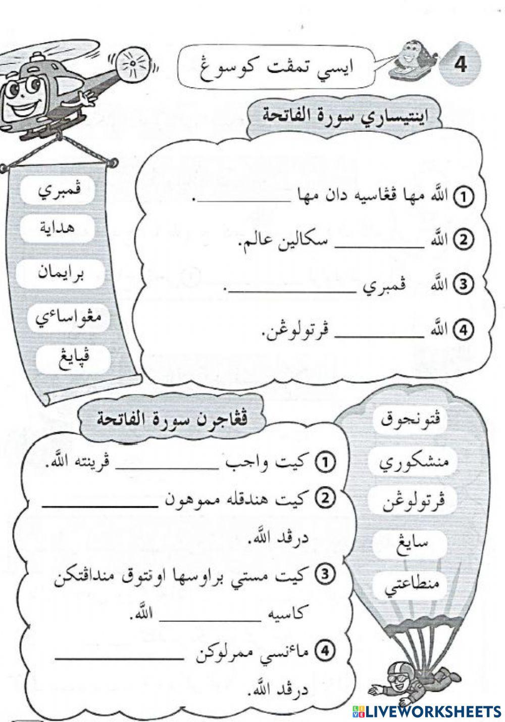 Pengajaran Surah al Fatihah