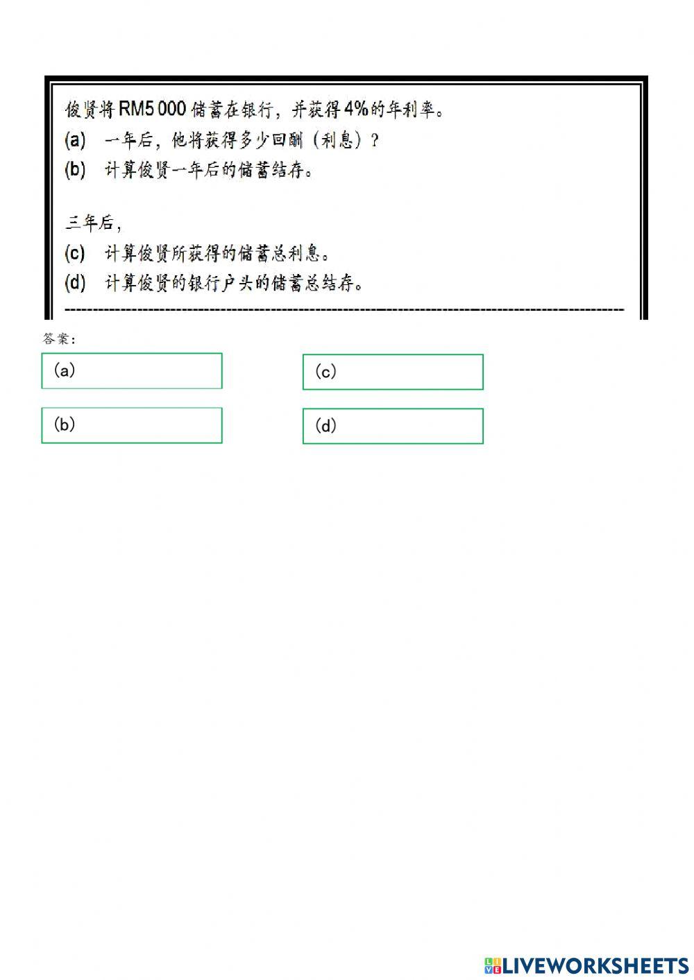五年级单利与复利