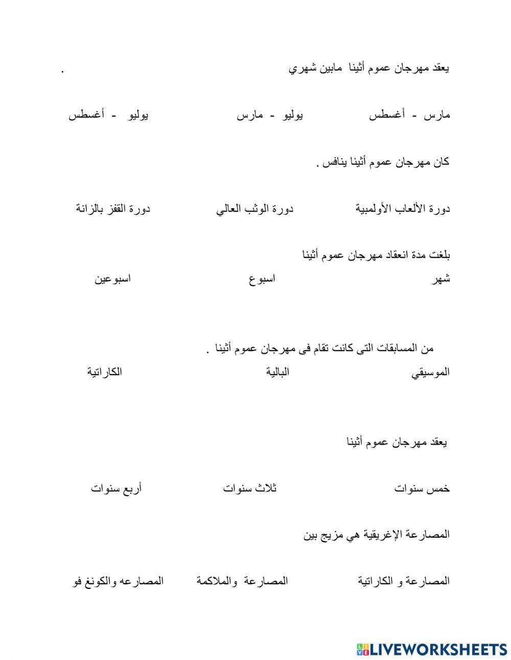 نشاط داعم عن درس  اليونان