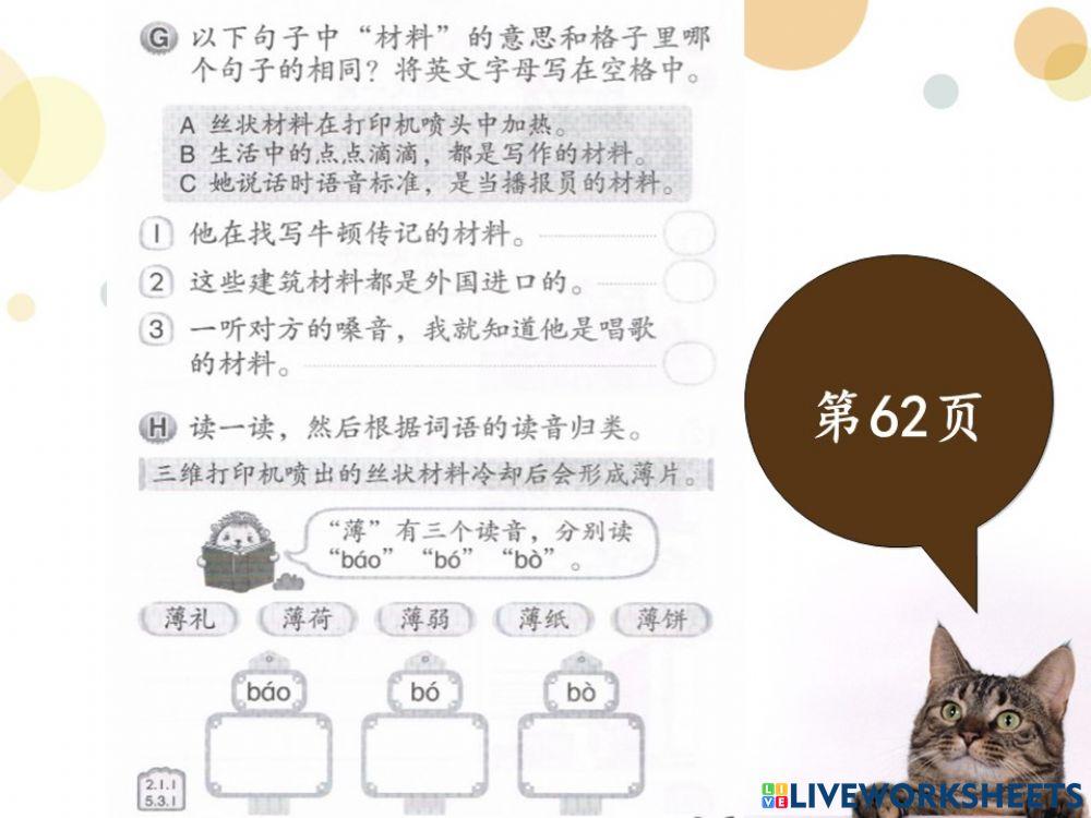 2年级华语活动本