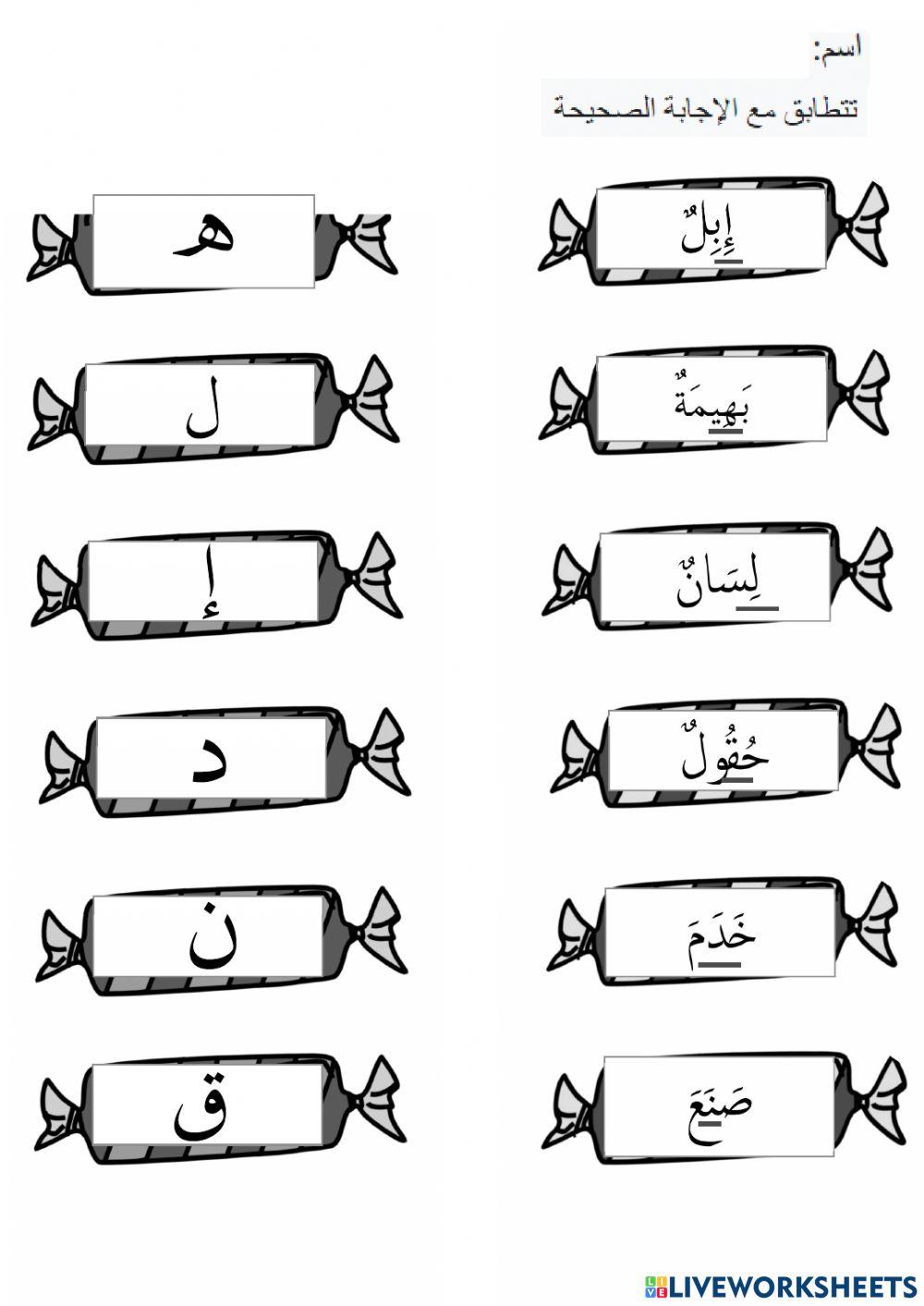 Padankan huruf yang betul