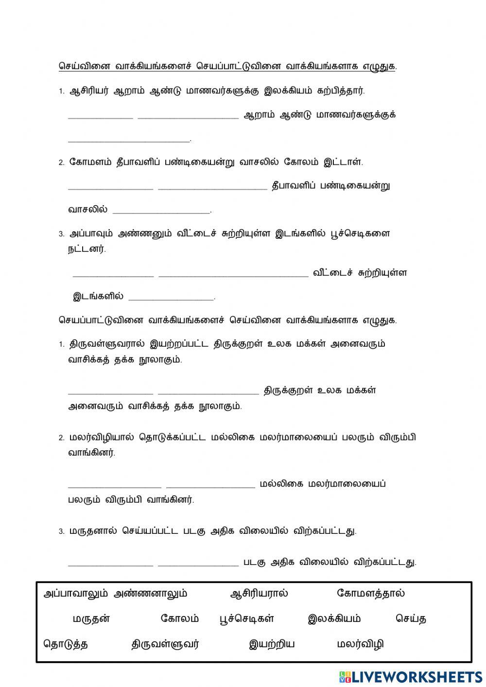 செய்வினை செயப்பாட்டுவினை