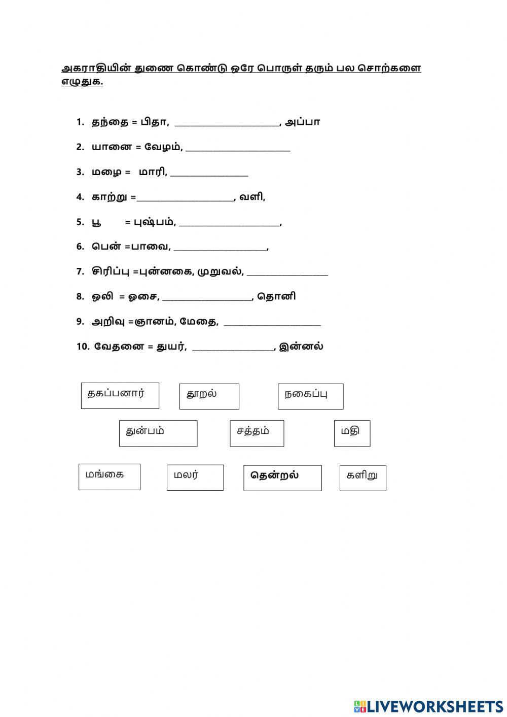 Bahasa Tamil SK 6 ACS
