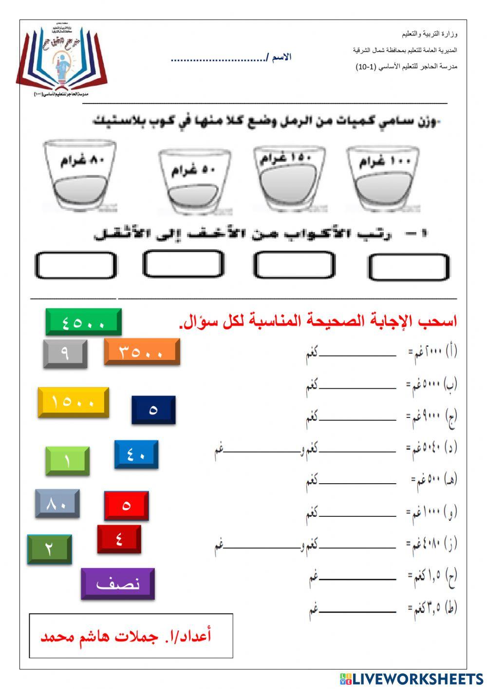 وحدات الكتلة