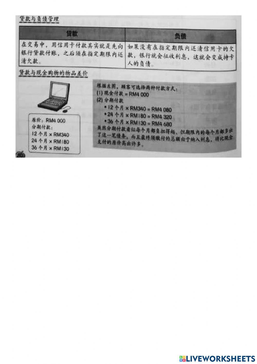 五年级贷款与负债