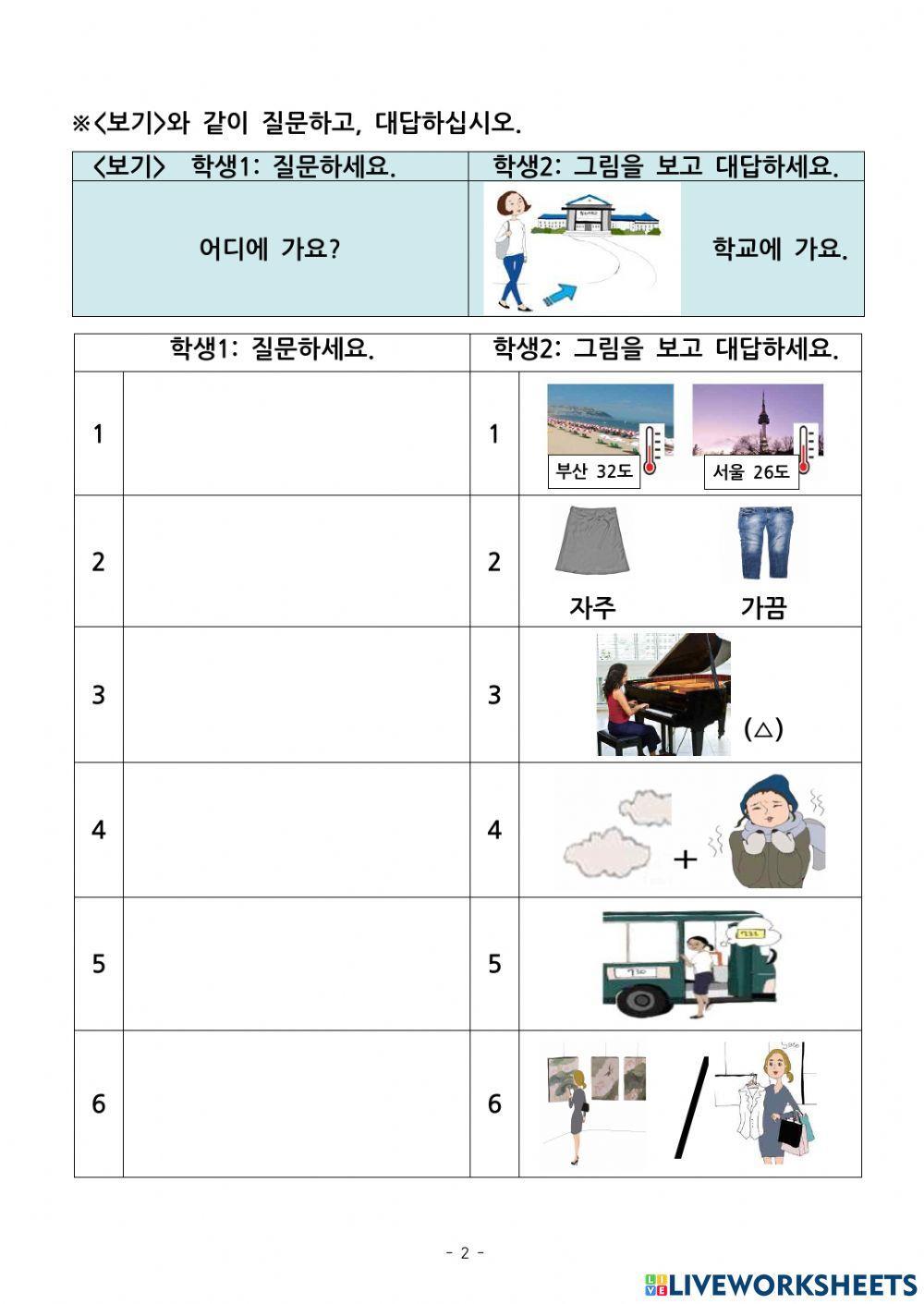 함께배워요 한국어 1B 기말 말하기 복습