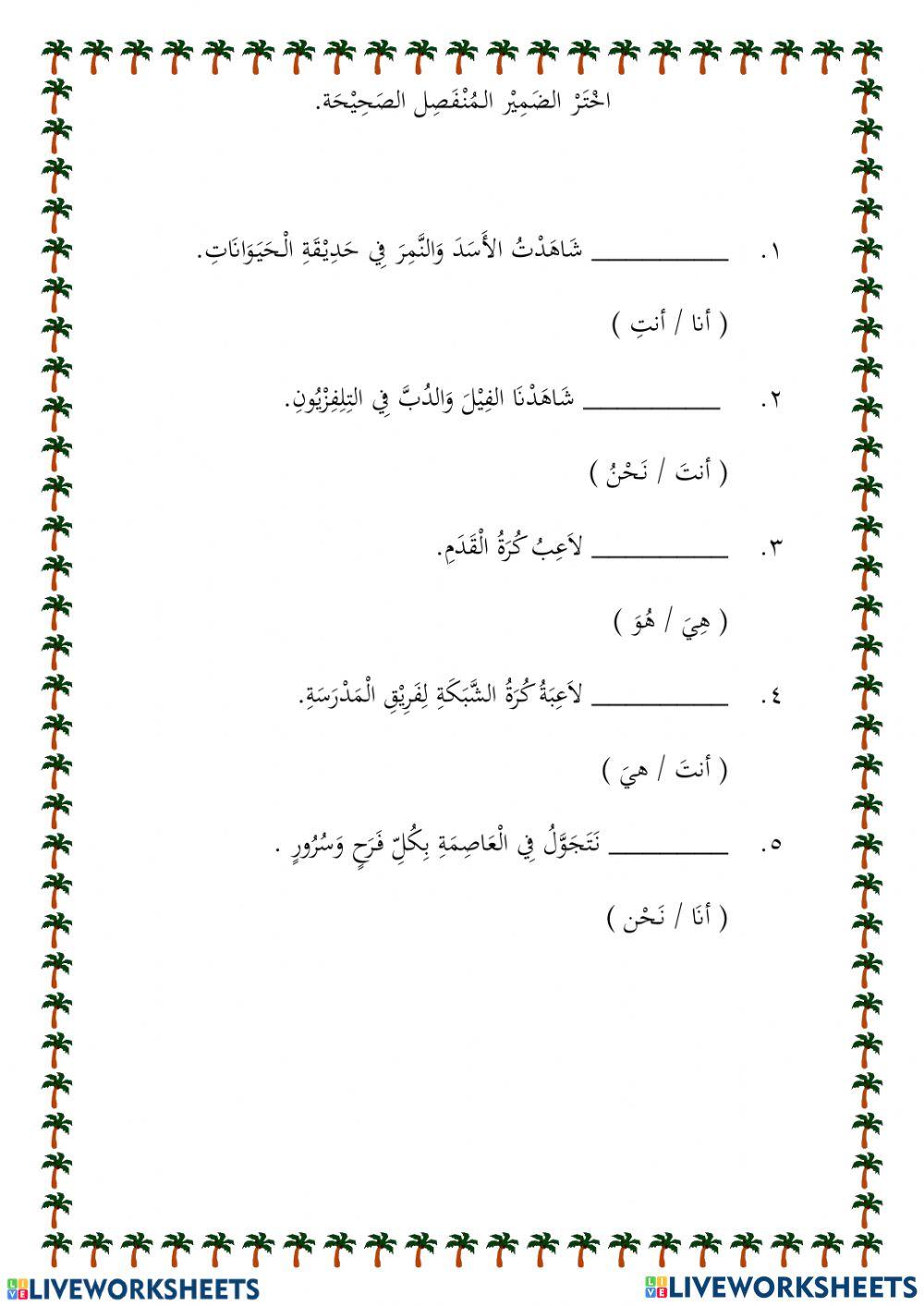 Pdpr tahun 5-6 الجملة الفعلية