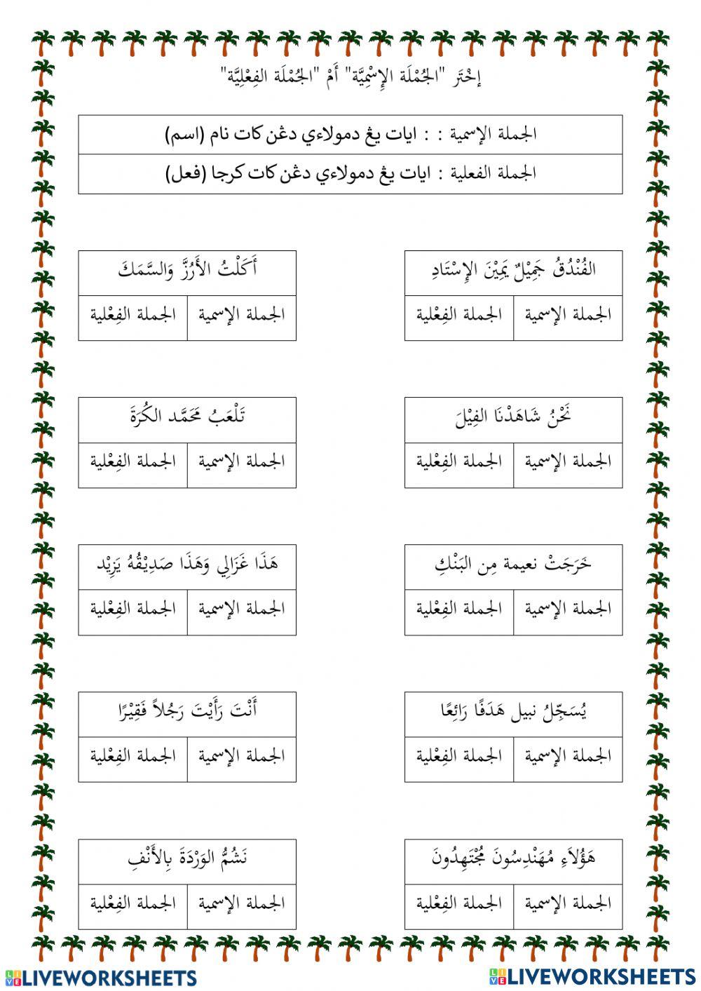Pdpr tahun 5-6 الجملة الفعلية