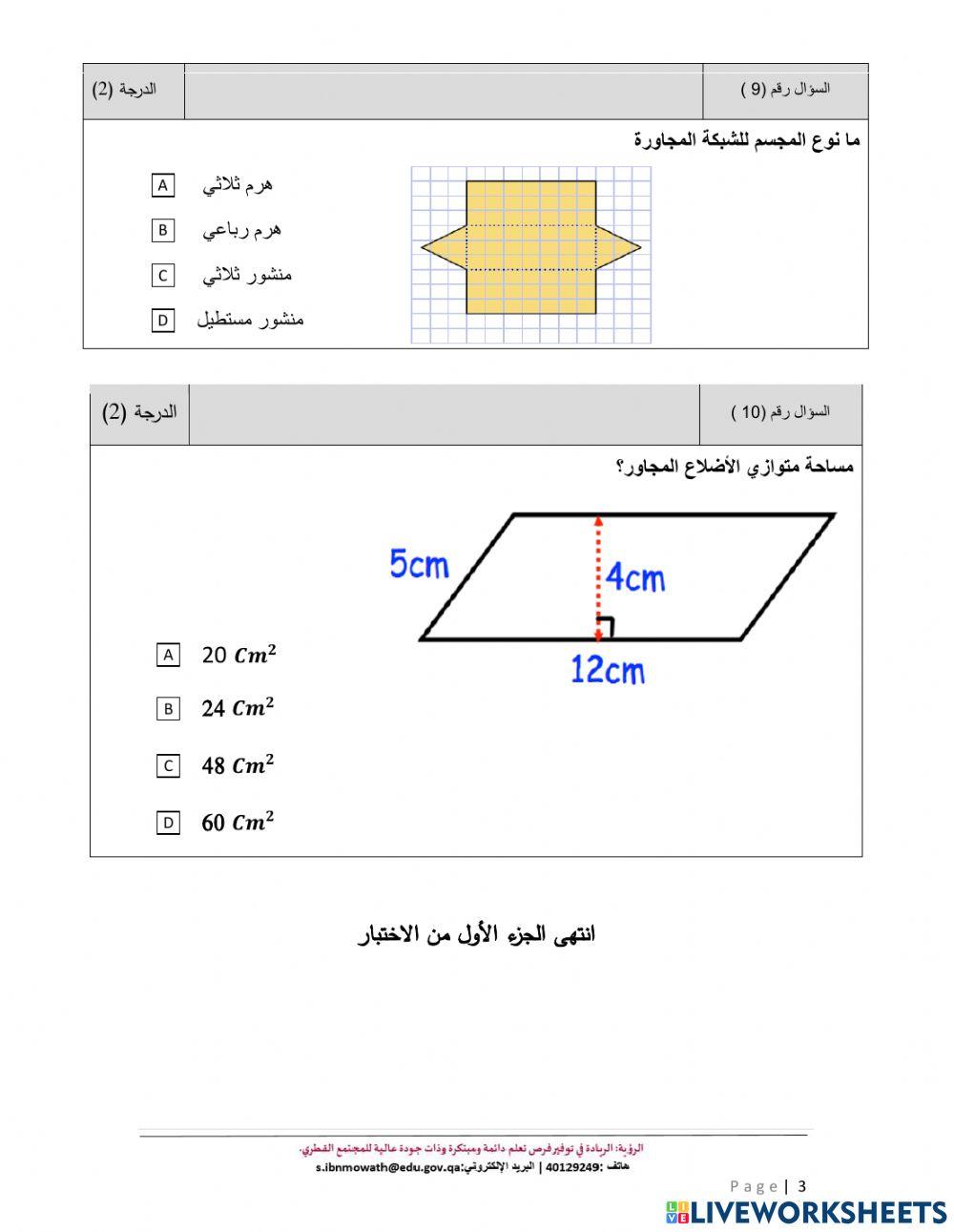 اختبار تجريبي موضوعي 2معدل