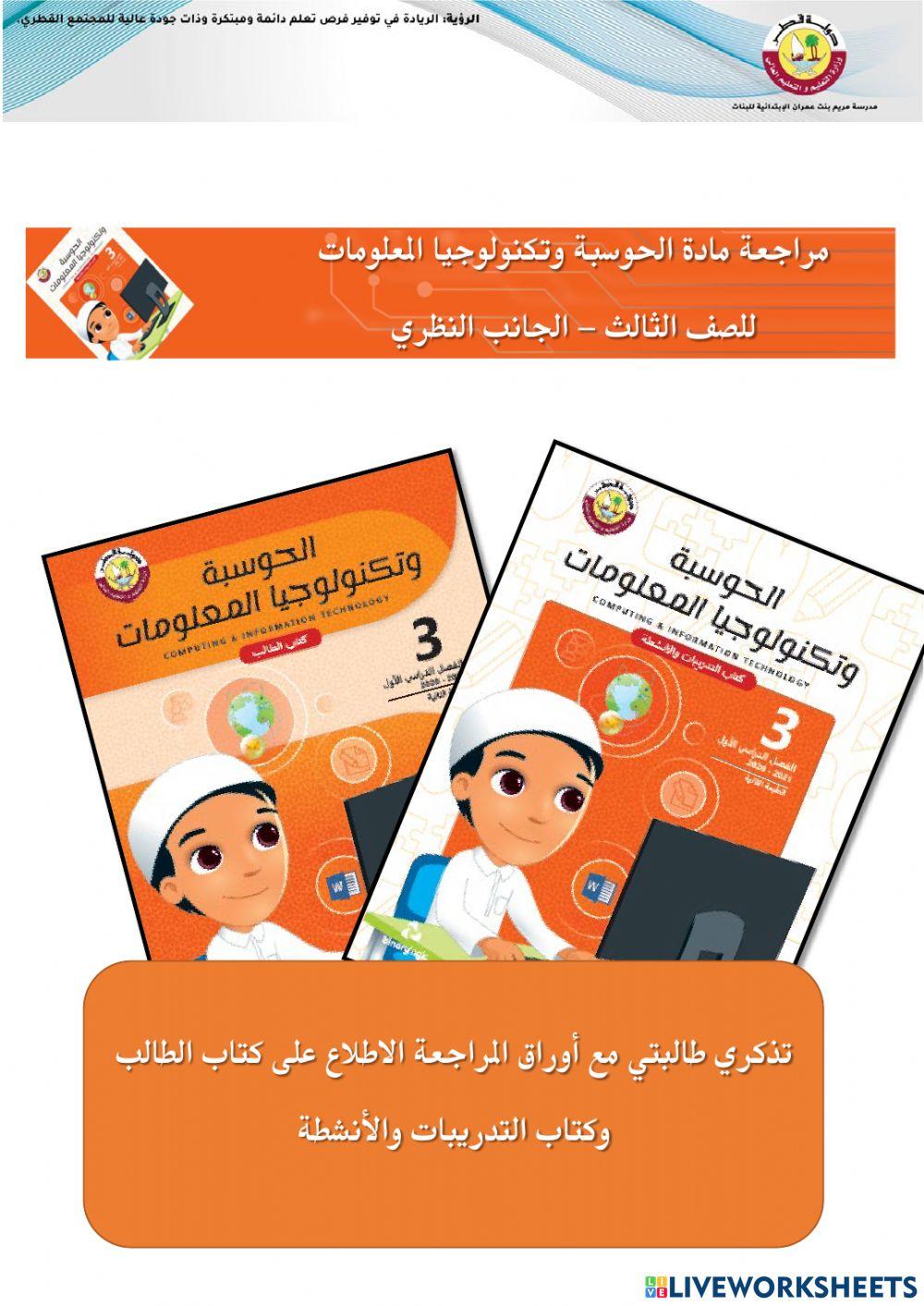 مراجعه للصف الثالث