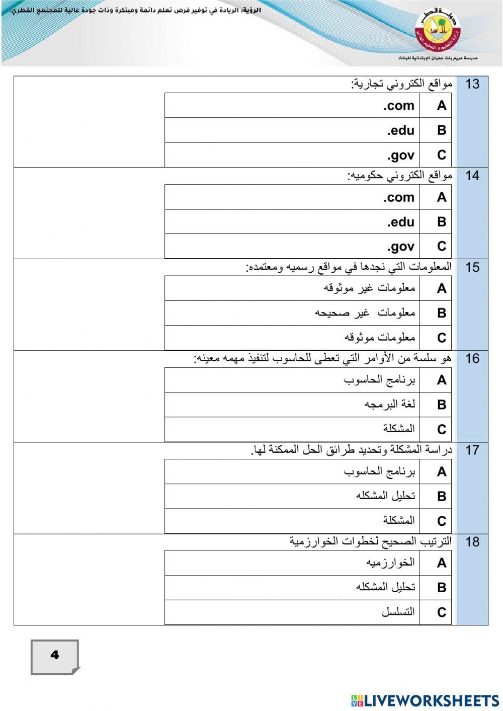 مراجعه للصف الثالث