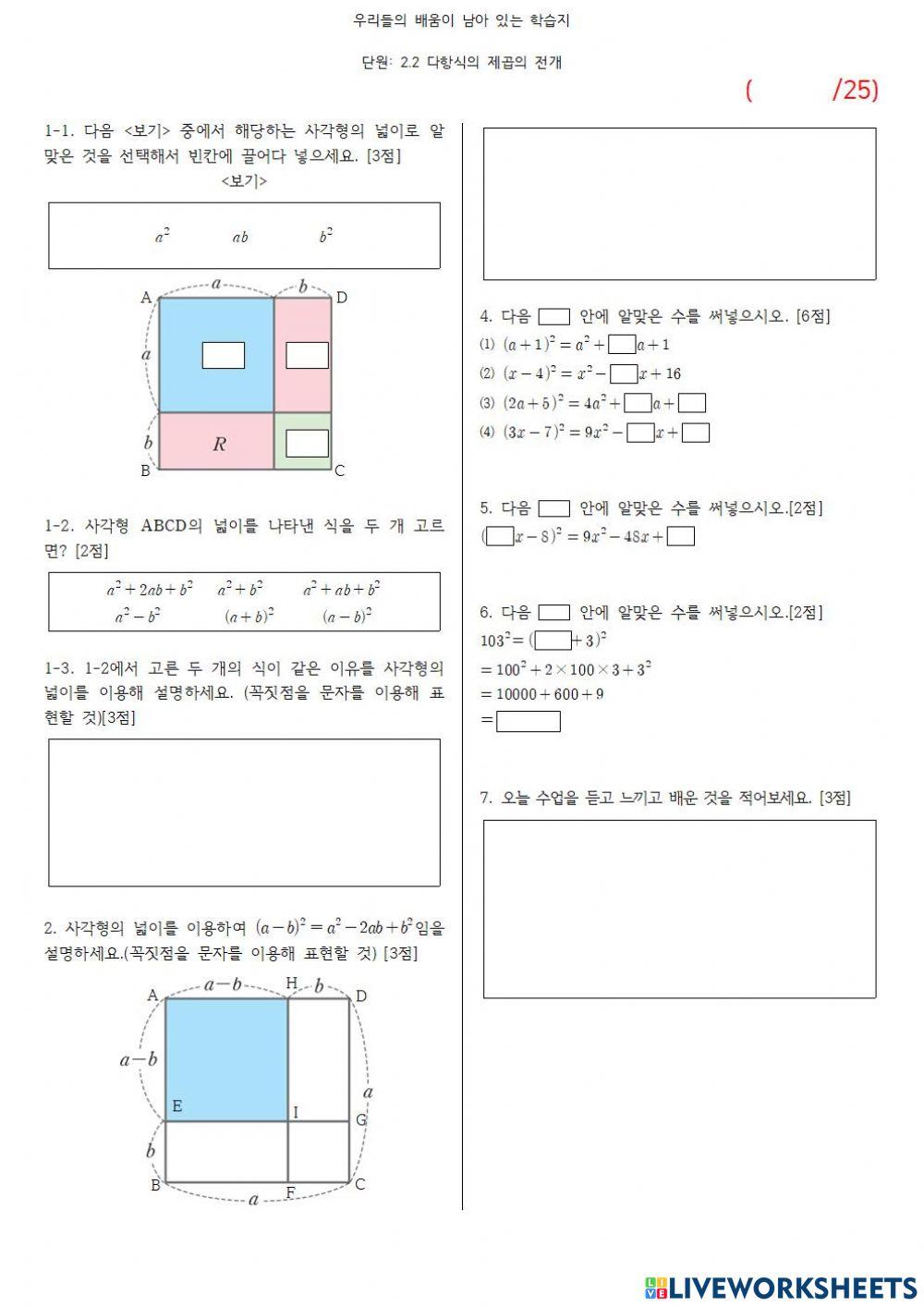 2.2 다항식의 제곱의 전개