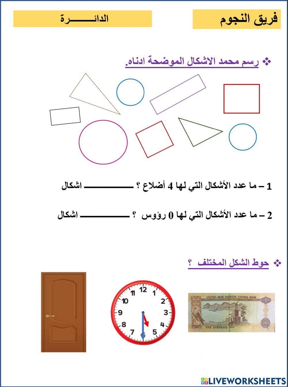 الدائرة نجوم