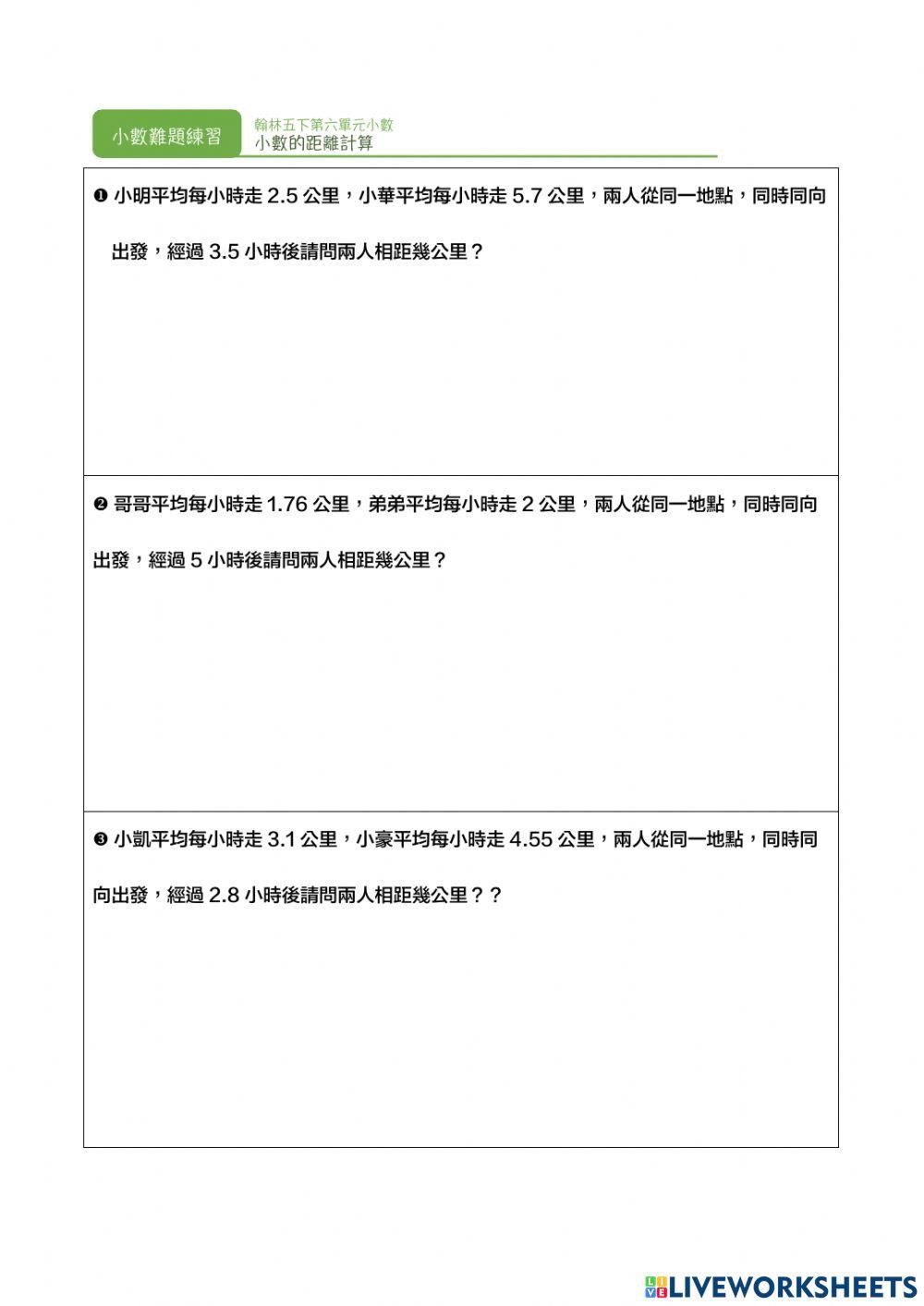 小數的距離計算