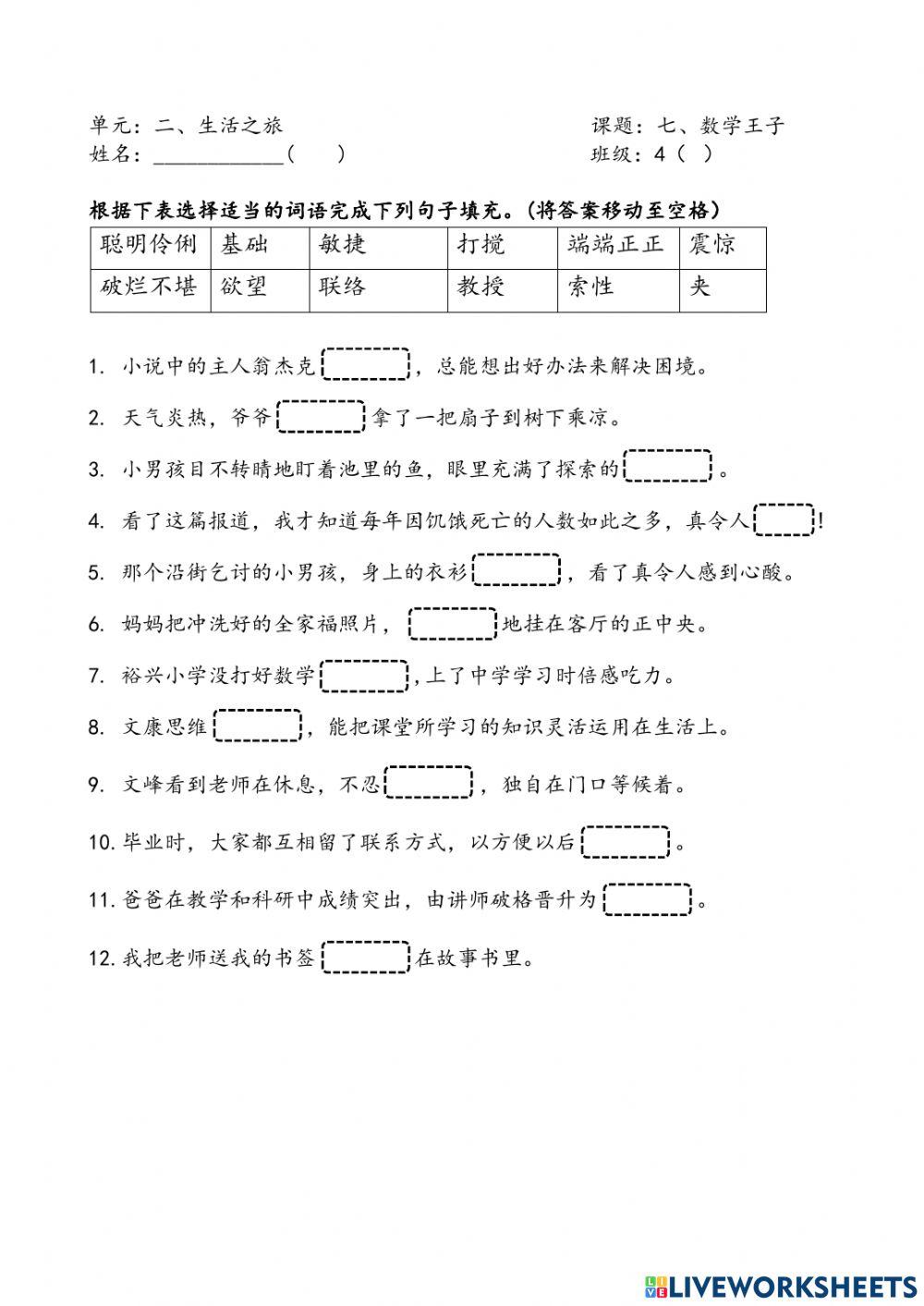 单元7：词语练习