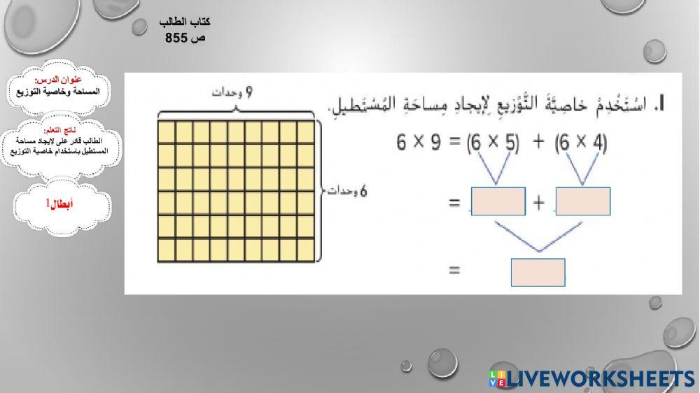 المساحة وخاصية التوزيع