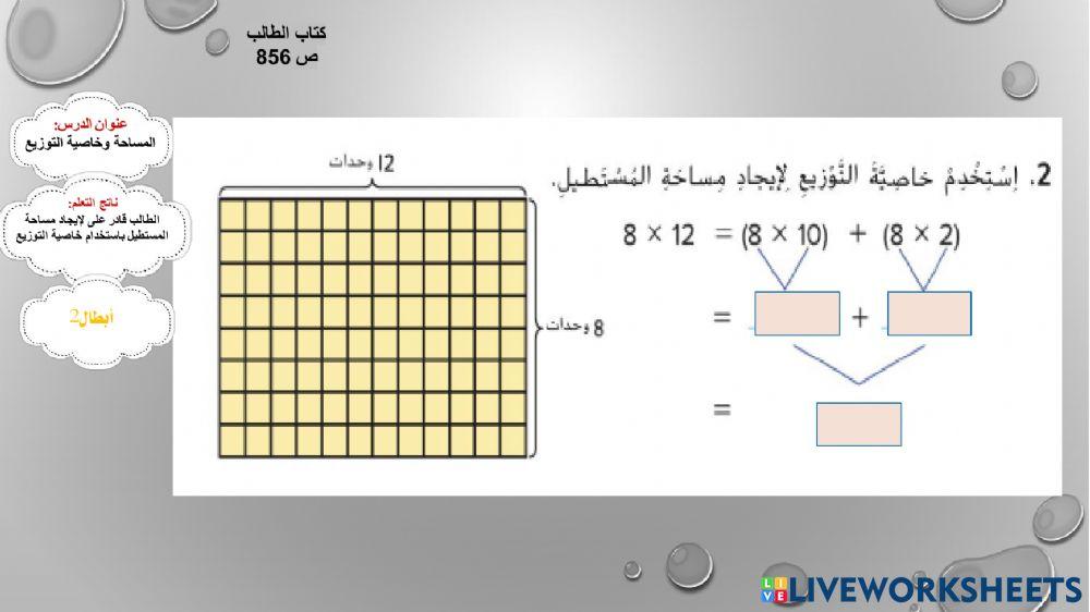 المساحة وخاصية التوزيع