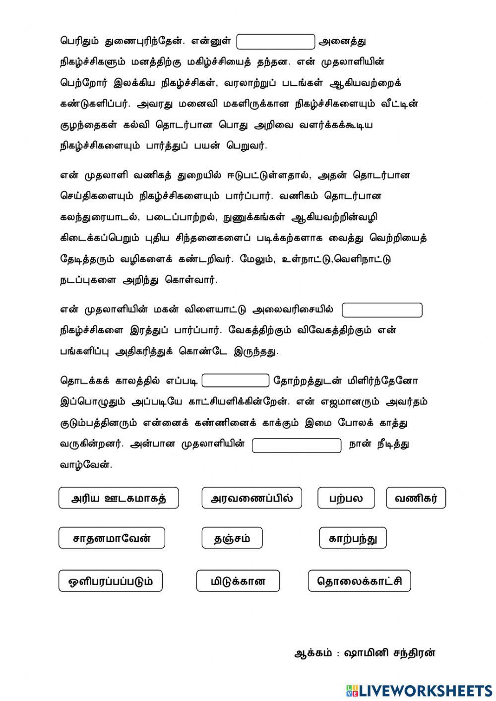 தமிழ் மொழி