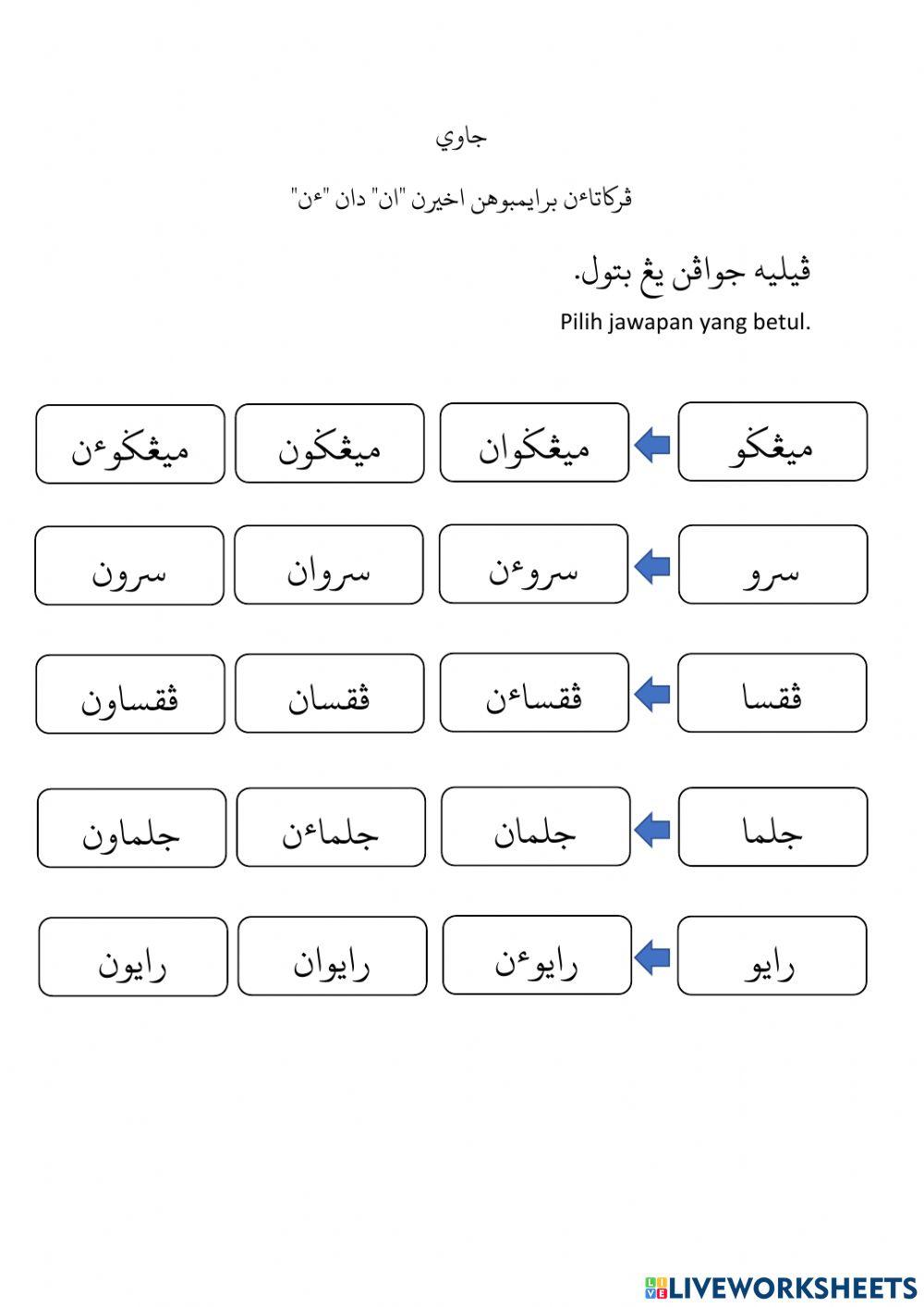 Jawi imbuhan akhiran an