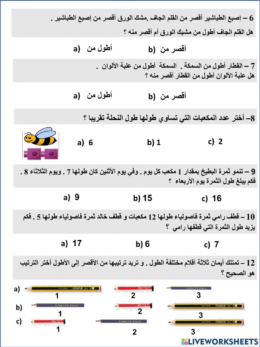 مراجعة وحدة القياس و الوقت
