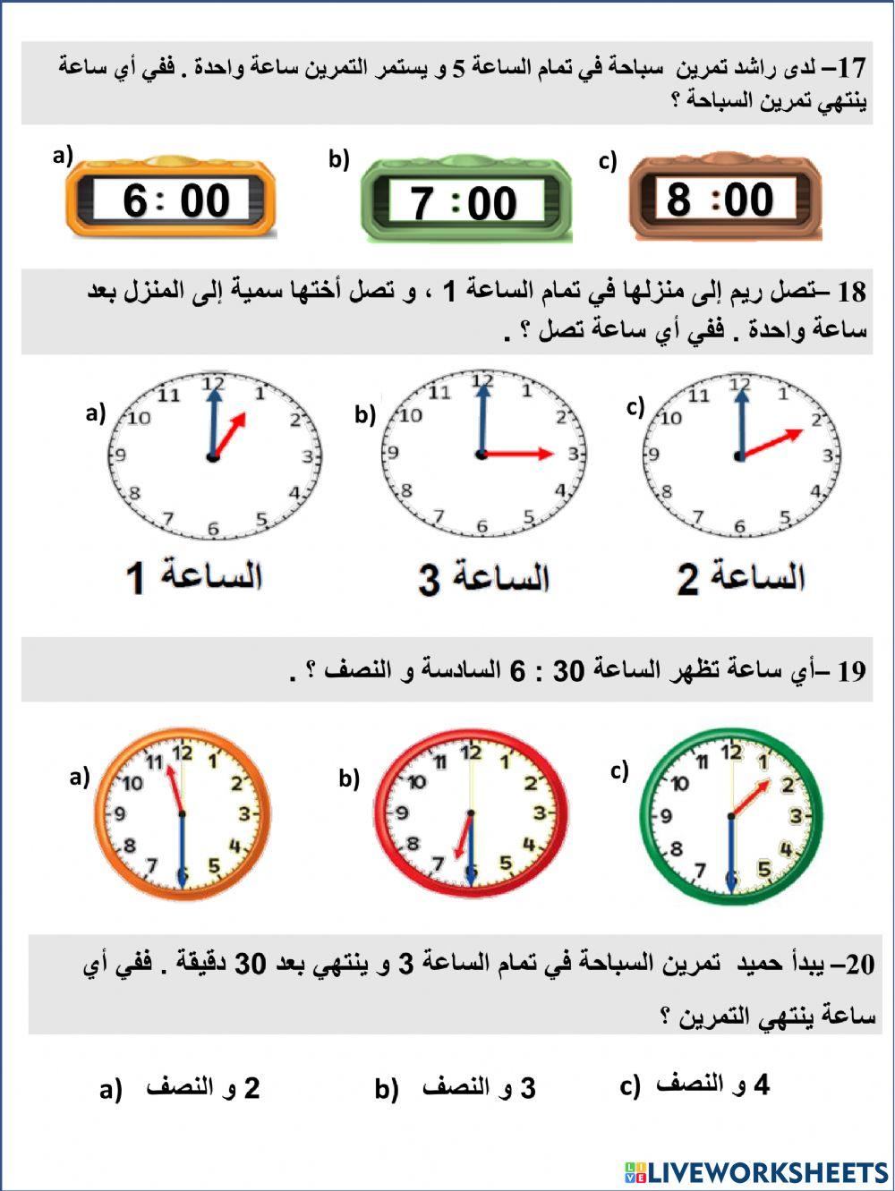 مراجعة وحدة القياس و الوقت