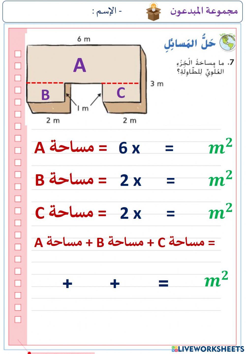 مساحة الأشكال المركبة (المستوى الثالث)