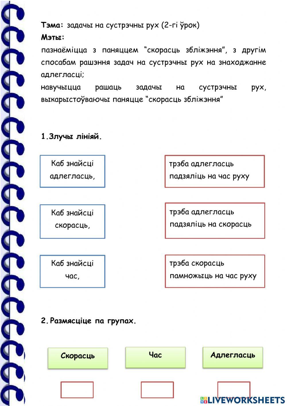 Задачы на сустрэчны рух (2-гі урок)